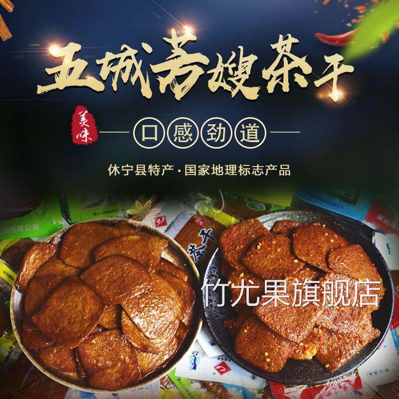 豆干零食小包装豆干休闲零食五香麻辣安徽黄山特产香干五城茶干