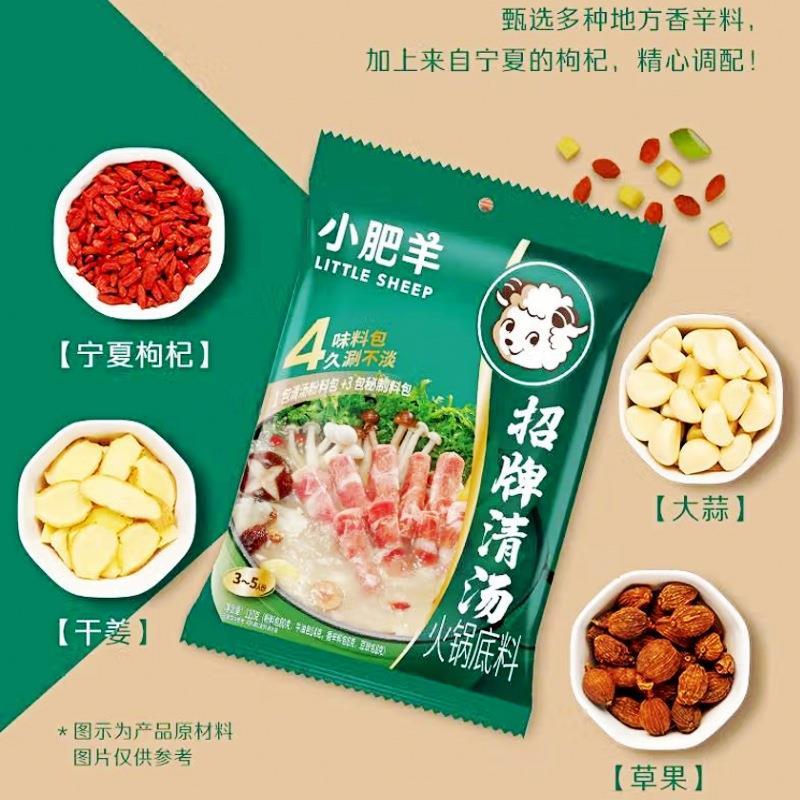 内蒙小肥羊火锅底料辣汤清汤骨汤鲜香番茄菌汤串串冒菜煲汤麻辣烫