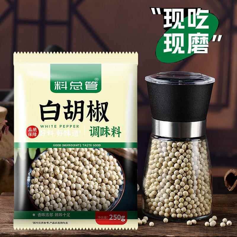 正宗精选一级白胡椒粒50g