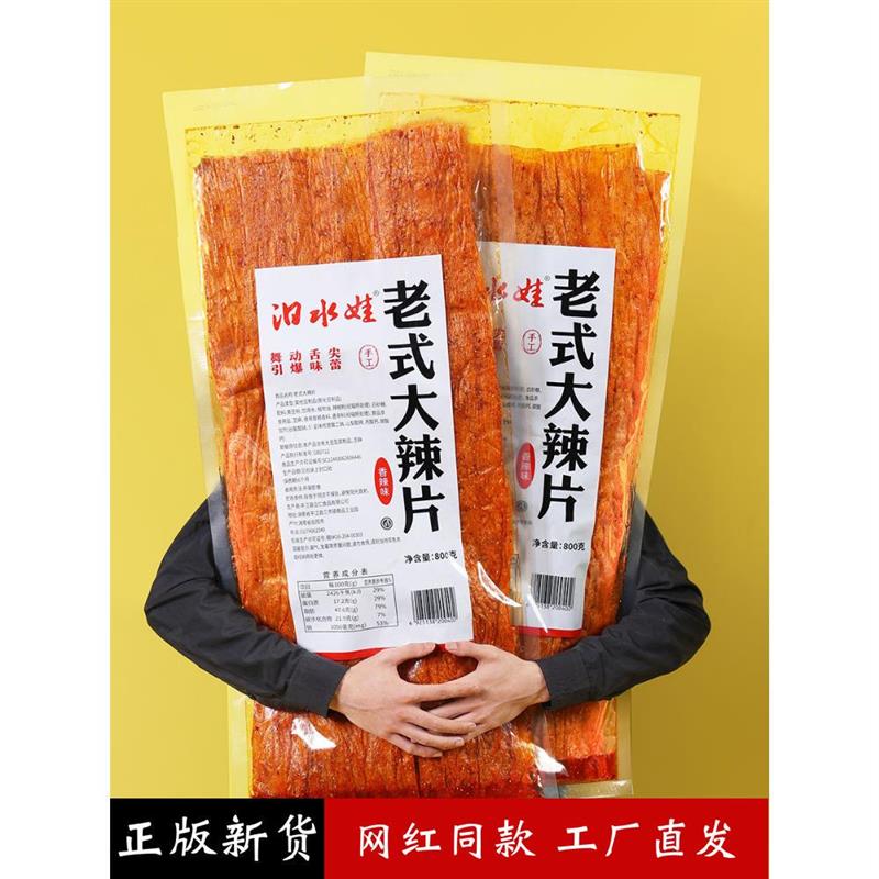 平江大辣片巨无霸超级大辣