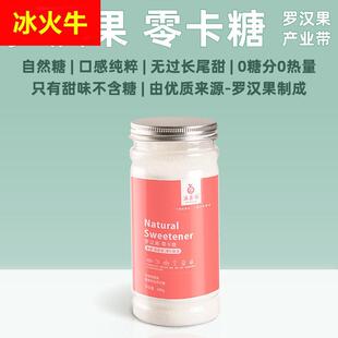 罗汉果甜味剂零卡糖小袋装赤藓糖醇代糖咖啡用0卡糖268克健康代糖