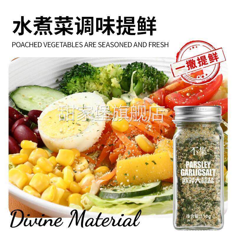 欧芹大蒜盐官方旗舰店0添加欧芹大蒜盐0脂调味料大蒜粉进口海盐