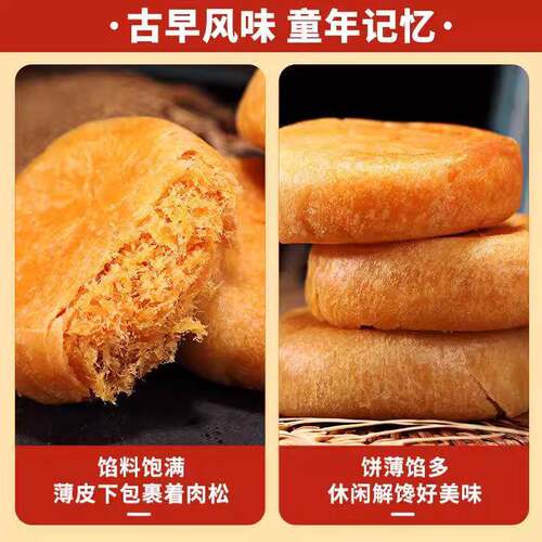 新品原味肉松饼传统糕点休闲零食办公室解馋充饥营养点心小吃整箱