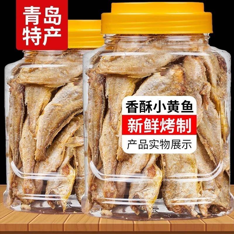 青岛特产黄鱼酥即食小黄鱼香酥香辣宿舍零食干货小鱼干山东解馋