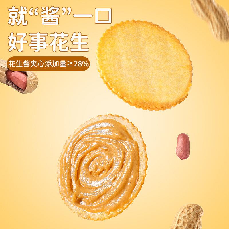棵力果花生酱夹心薄饼超薄饼干单独小包装办公室零食休闲小吃食品