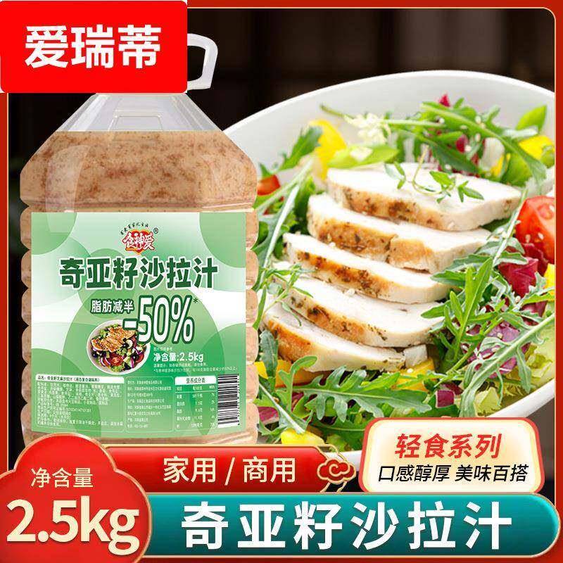食神爱番茄酱沙拉酱大规格酱料2.5kg商用调味酱酱料工厂