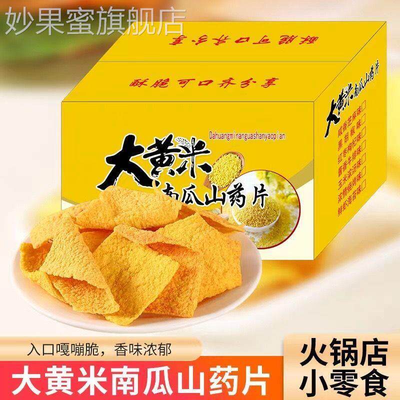 大黄米南瓜山药片厂家直销脆味巷南瓜山药片追剧代餐课间小零食