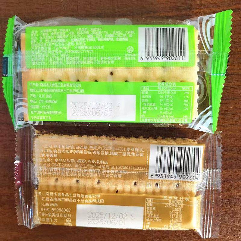 杰夫燕麦克力架麦香味无蔗糖苏打饼香葱味散称独立包装休闲饼乾