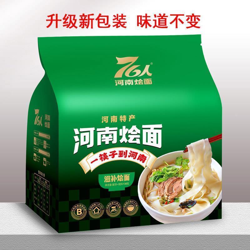 河南特产 76人 手工骨汤老式郑州烩面 非油炸更营养 一筷子到河南