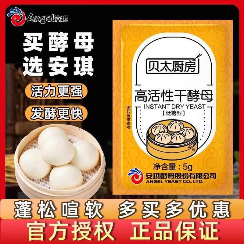 安琪干酵母粉家用小包高活