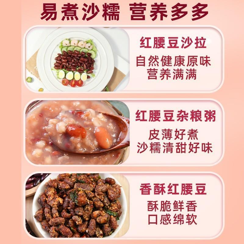 云南红腰豆红芸豆农家云豆饭豆米干货杂粮大粒红豆新货满口香气