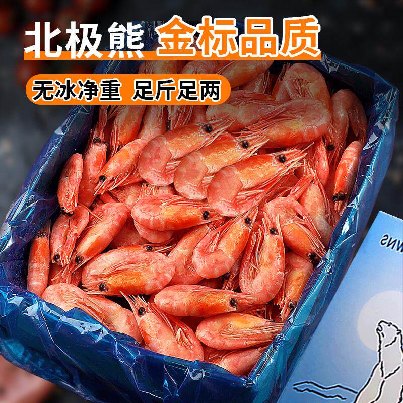 极速北极甜虾北极熊头籽北