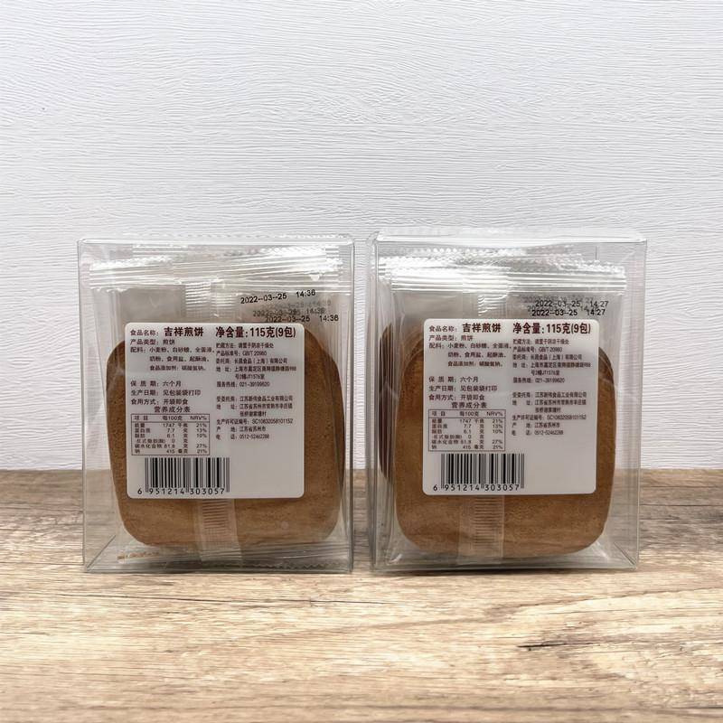 上海小林煎饼115g*5盒装台湾风味薄饼烘烤吉祥煎饼鸡蛋煎饼零食