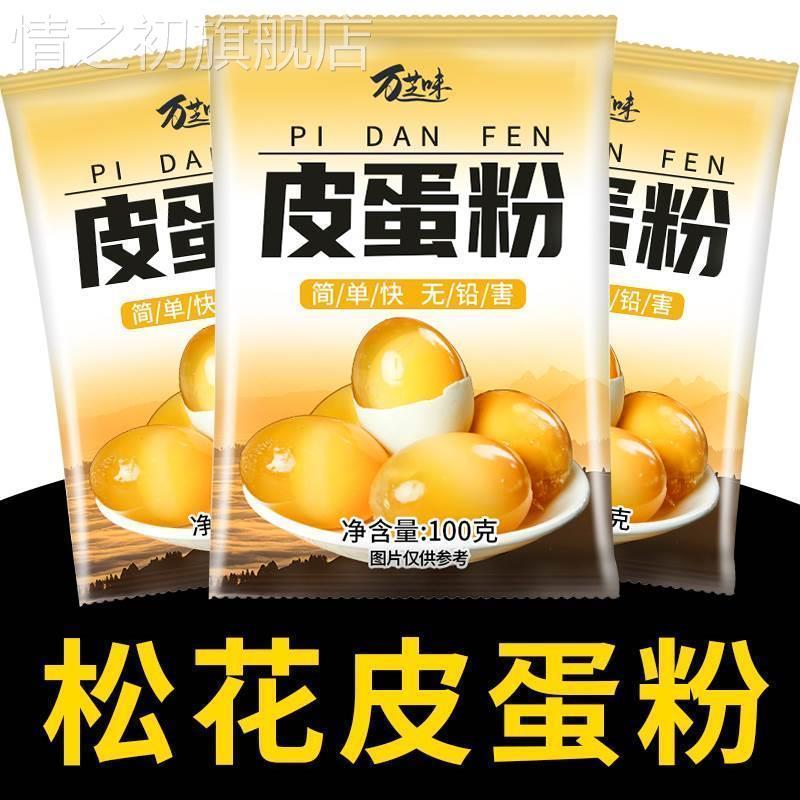 无铅松花皮蛋粉正宗四川家用五香变蛋粉做松花蛋腌制原材料旗舰店