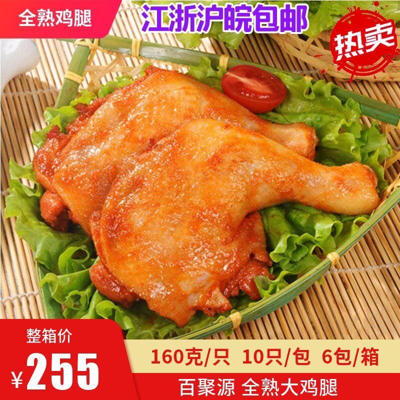 新品百聚源奥尔良全熟大鸡腿商用烤全腿鸡边腿霸王腿琵琶腿烧烤快