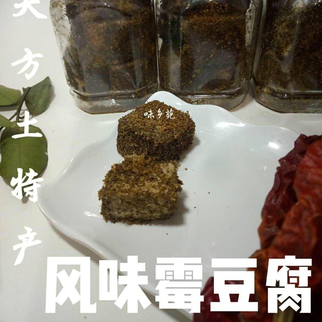贵州毕节大方土特产风味霉豆腐农家臭豆腐乳自制素腐乳无油下饭菜