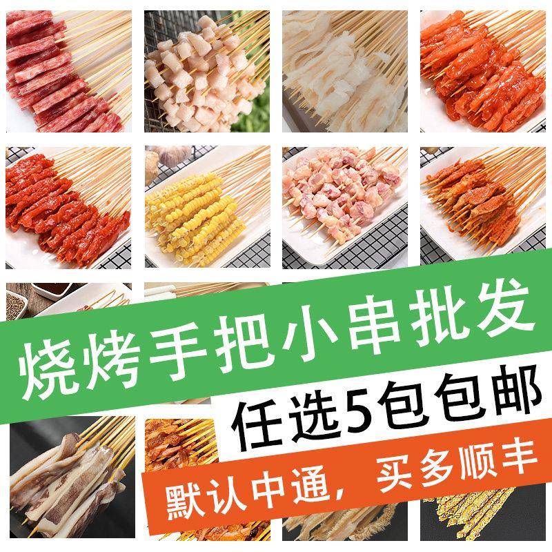 新品手把小串夜市烧烤食材大全鸡肉串串香炸串半成品钵钵鸡羊肉串