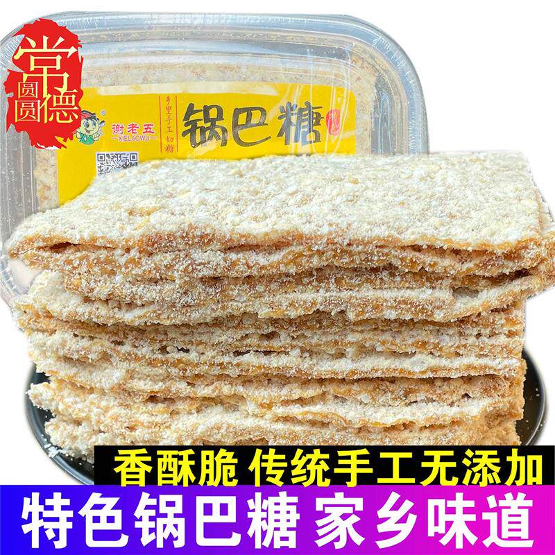 谢老五锅巴糖湖南常德特产