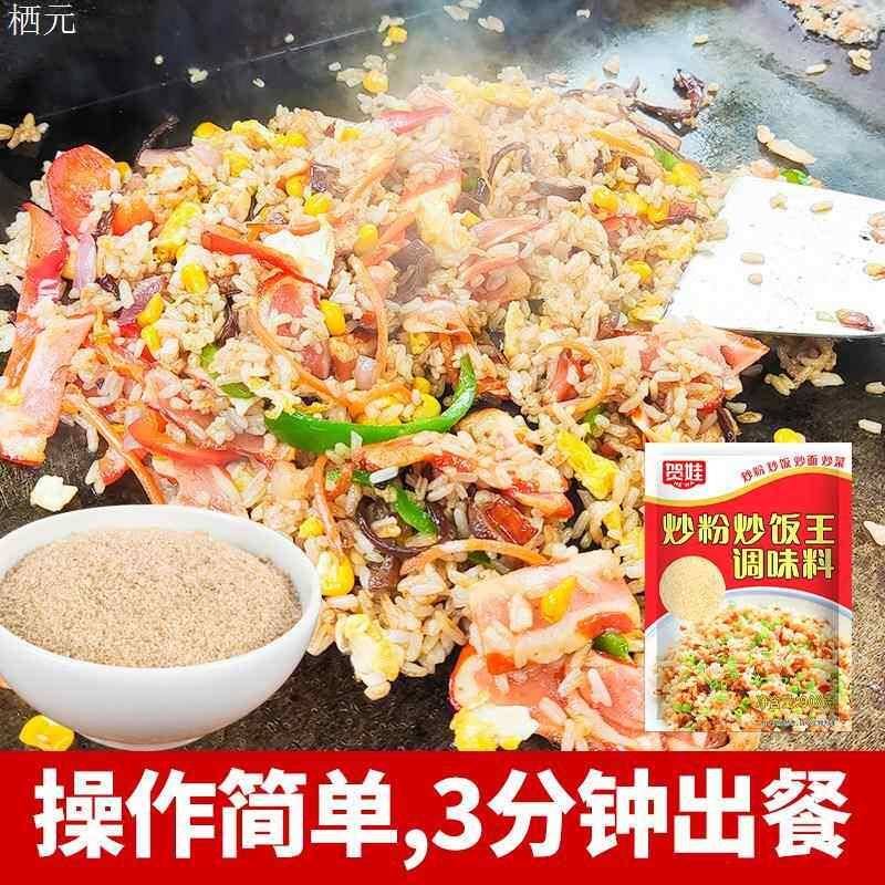 贺娃炒粉炒饭王 铁板炒饭调料沙县炒米粉炒面炒制调味料908克营养