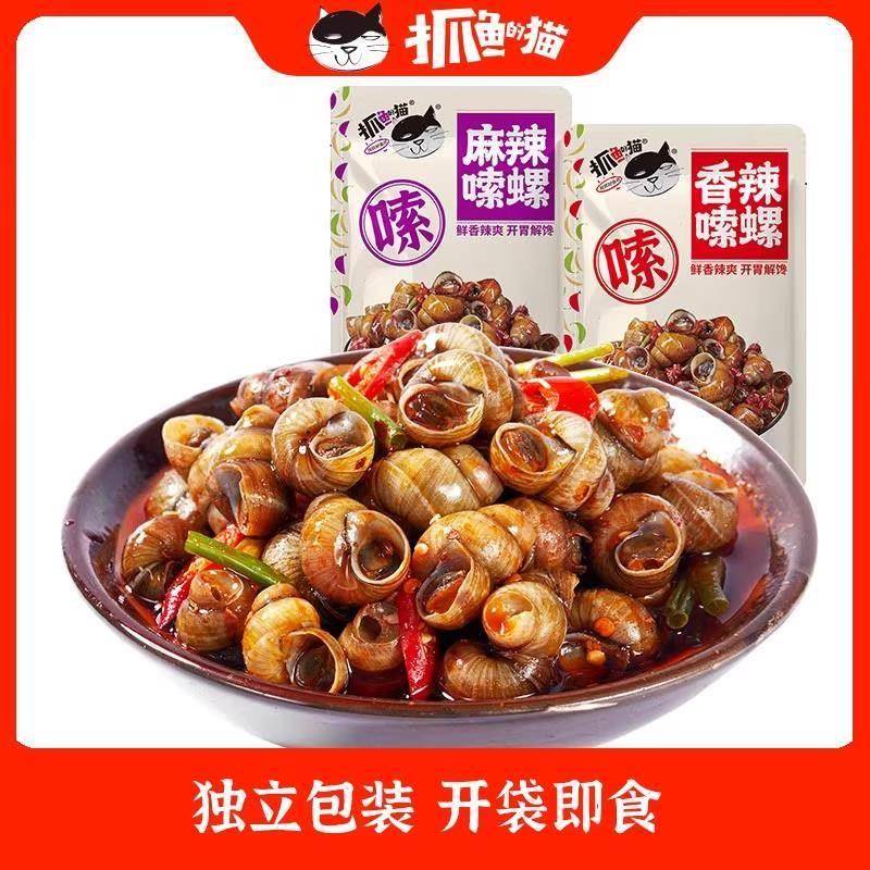 抓鱼的猫香辣田螺麻辣螺蛳肉即食口味嗦螺熟食小吃小零食下酒菜