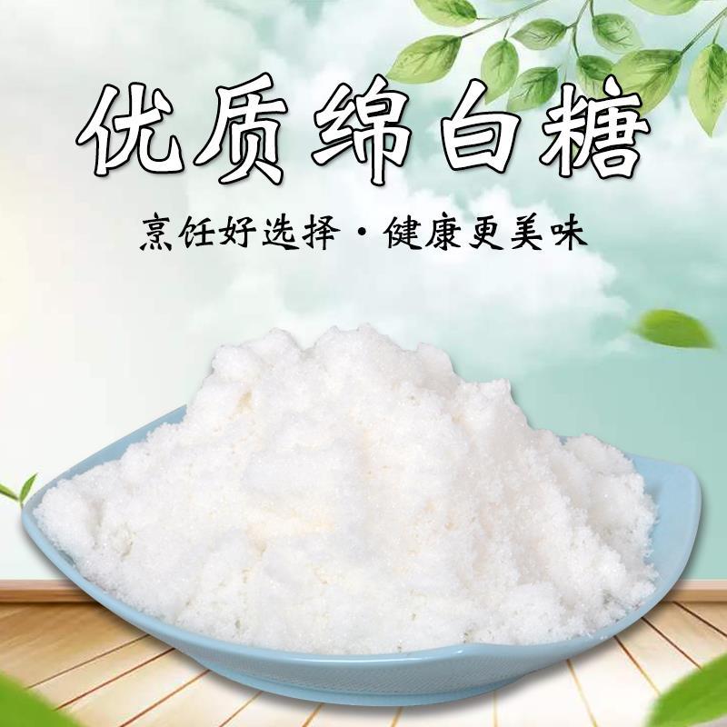 东北红光代糖纯正绵白糖烘培家用袋装棉糖甜菜官方卡美罗焦糖商用
