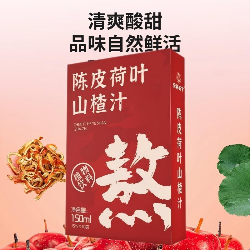 陈皮荷叶山楂汁盒装苹果山