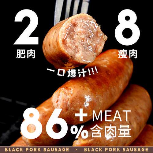 新品大希地甄选黑猪肉爆汁烤肠火山石烤肠台湾纯香肉肠地道肉肠冷