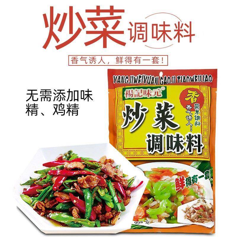 杨记味元炒菜调味料炒菜王专用调料增香商用饭店炒菜专用调料908g