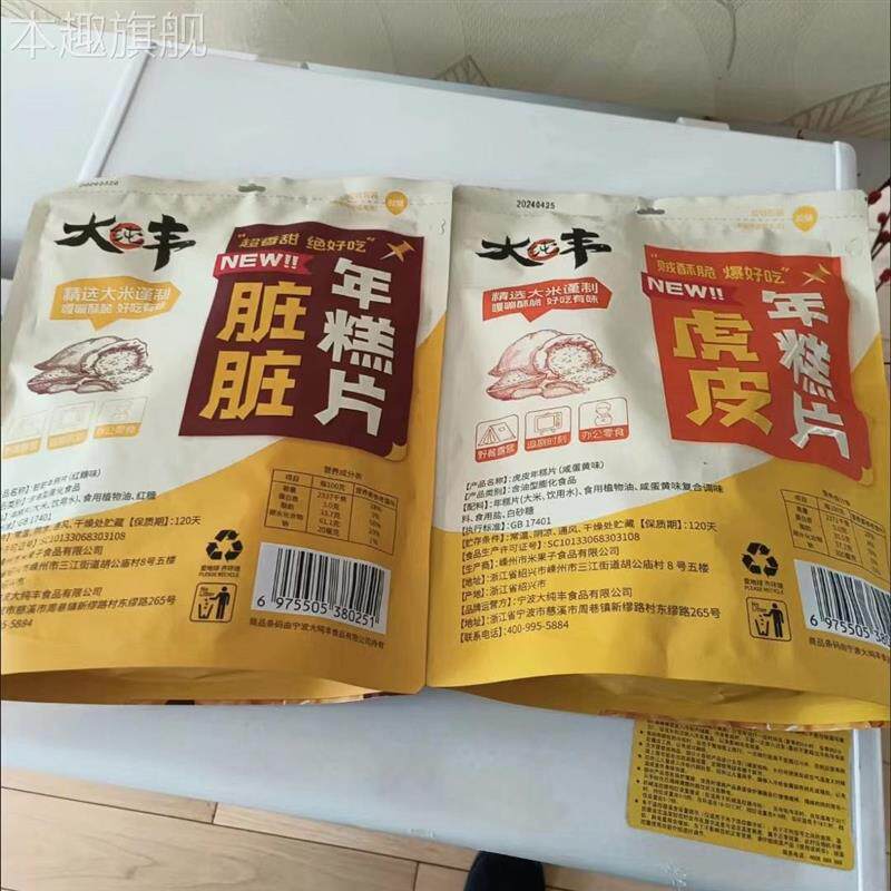 红糖脏脏年糕片265g虎皮年