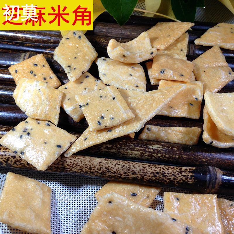安徽特产 黑芝麻米角子米格子脆香农家手工自制米角传统零食