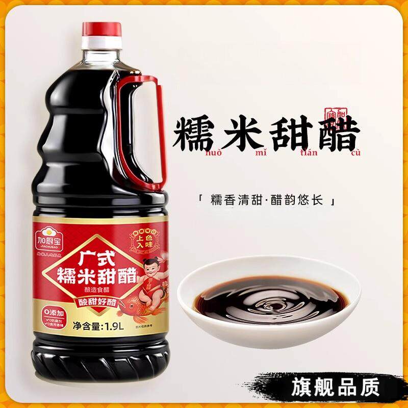 广式糯米甜醋猪脚姜醋广东