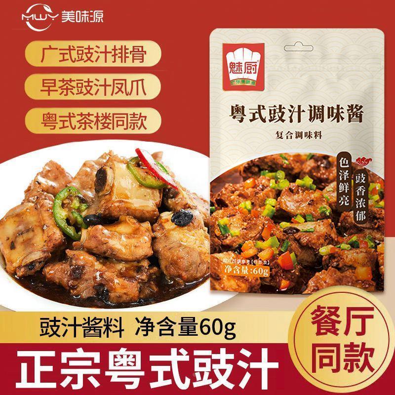 陶陶居百搭豉汁酱豆豉蒸排