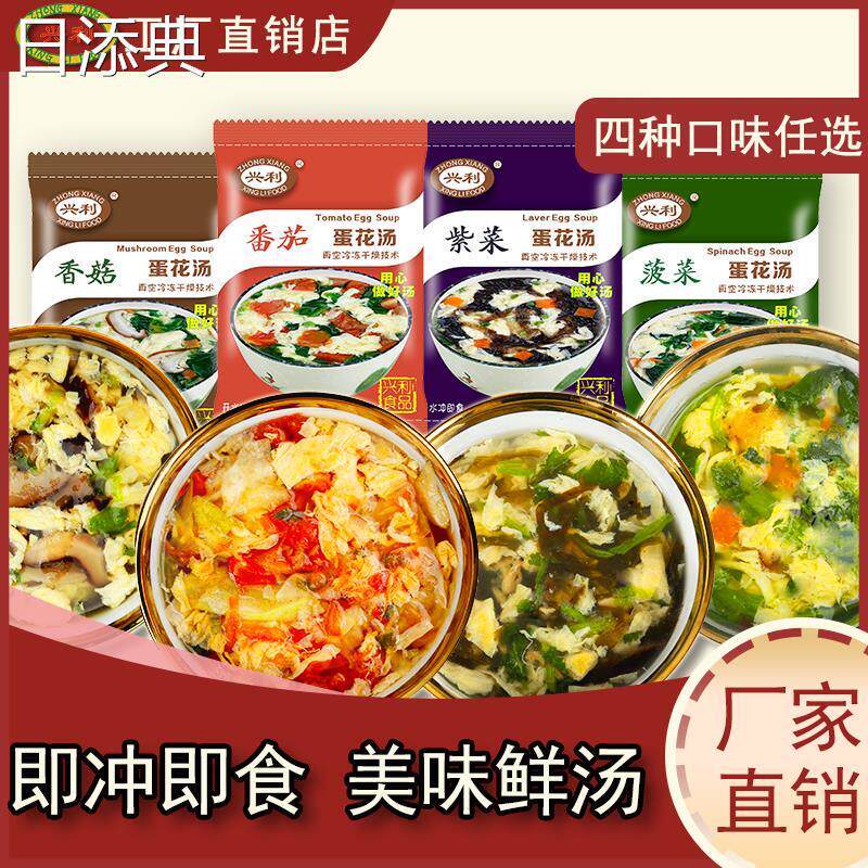 兴利速食汤8g紫菜菠菜汤蛋