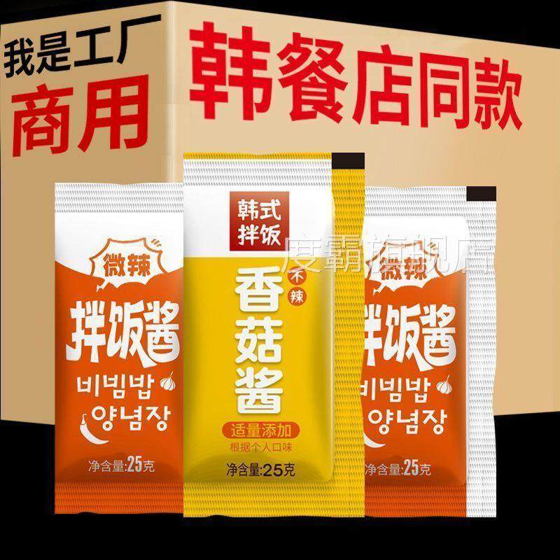 香菇拌饭酱韩式石锅专用下