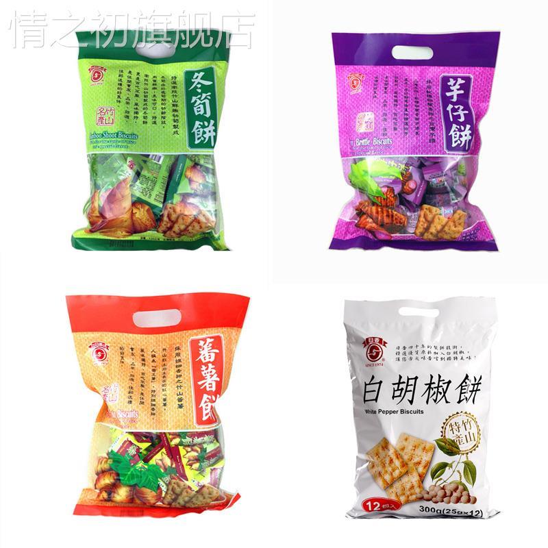 台湾冬笋饼日香冬荀饼竹日香山番薯饼白胡椒饼台竹乡进口零食饼干