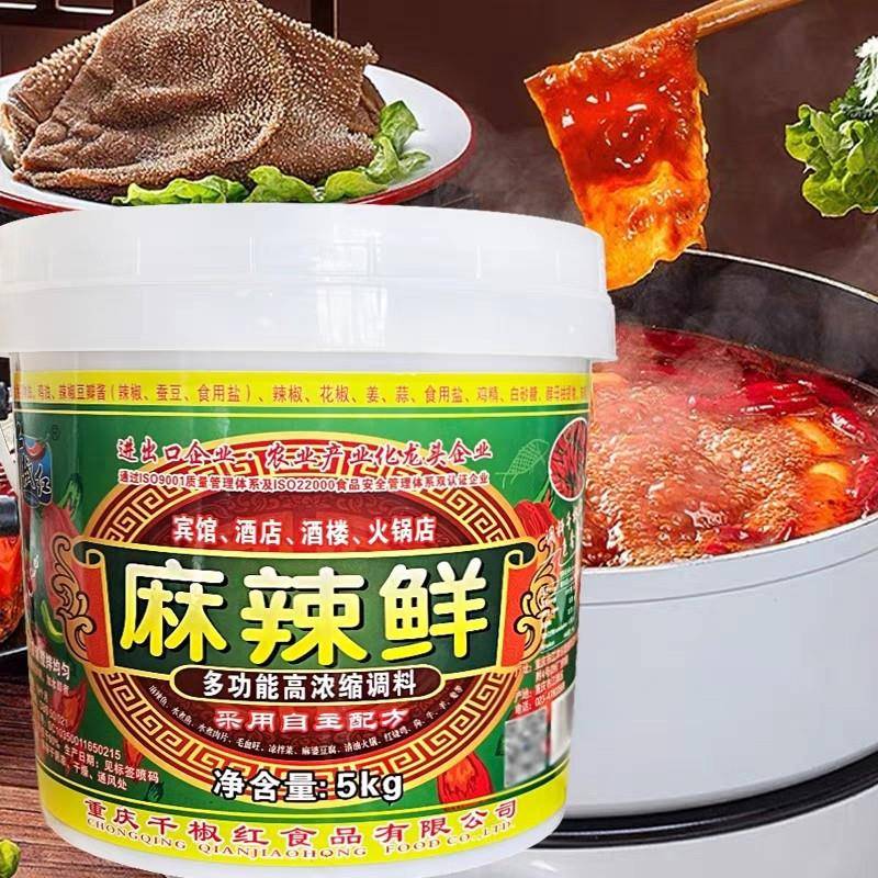 重庆千椒红麻辣鲜5kg麻辣酱 麻辣鱼 麻辣烫火锅 鱼水煮鱼调料包邮