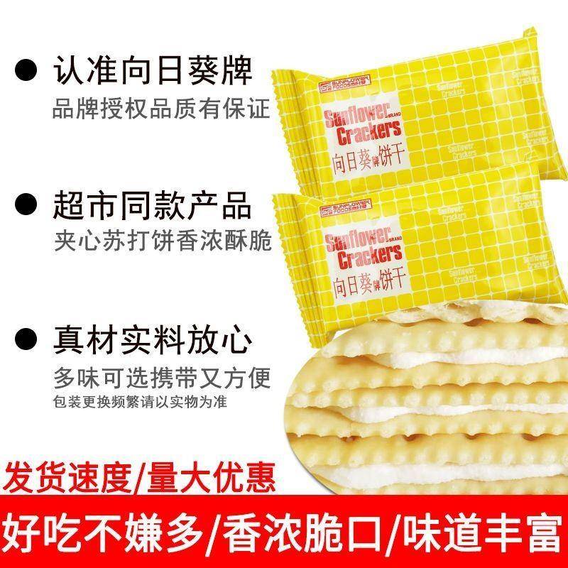 向日葵乳酪柠檬味夹心苏打饼干休闲小吃的零食品代早餐儿童小包装