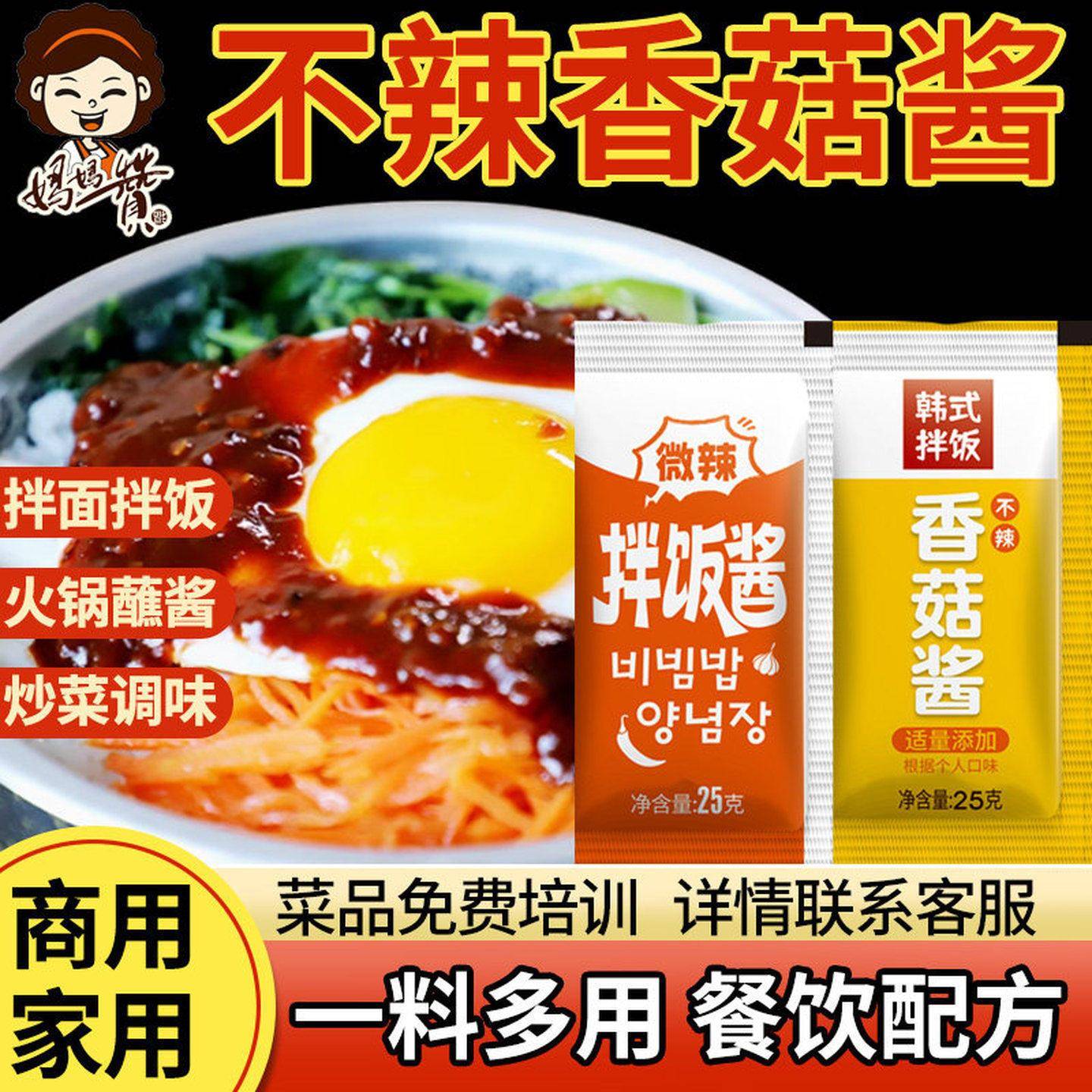 香菇酱石锅拌饭韩式甜辣酱料不辣儿童米饭村同款独立小包袋装商用