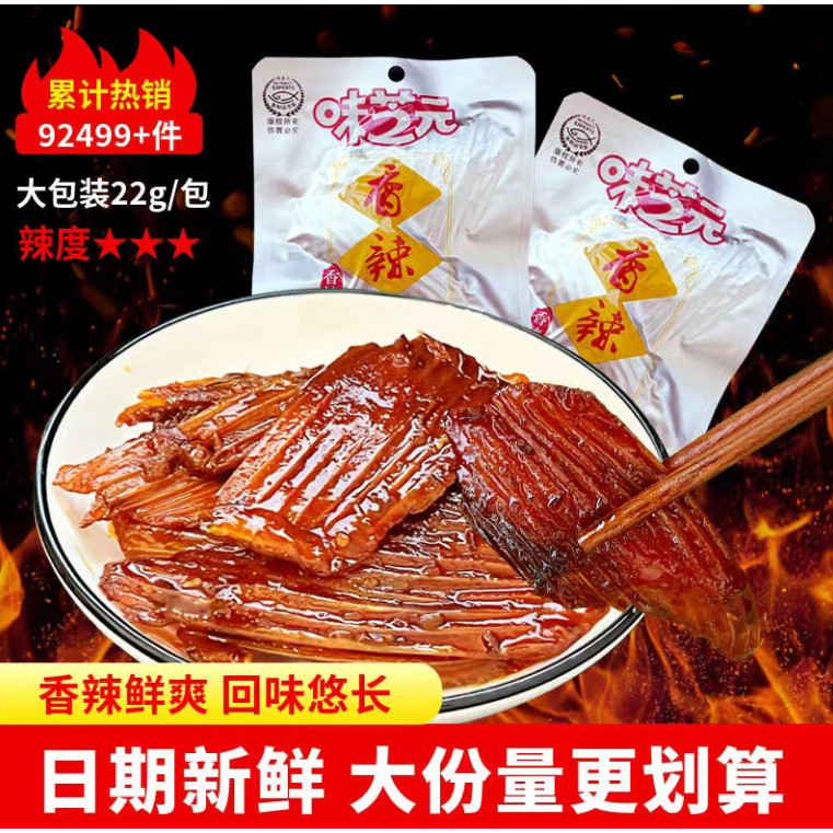 黄金渔翅22g香辣味麻辣零食湖南特产办公小零食开袋即食