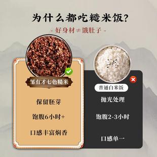 极速东北五常七色糙米2026新米五谷杂粮饭低脂粗粮主食健身代餐真