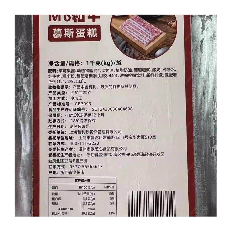 和牛慕斯蛋糕网红普利欧M6