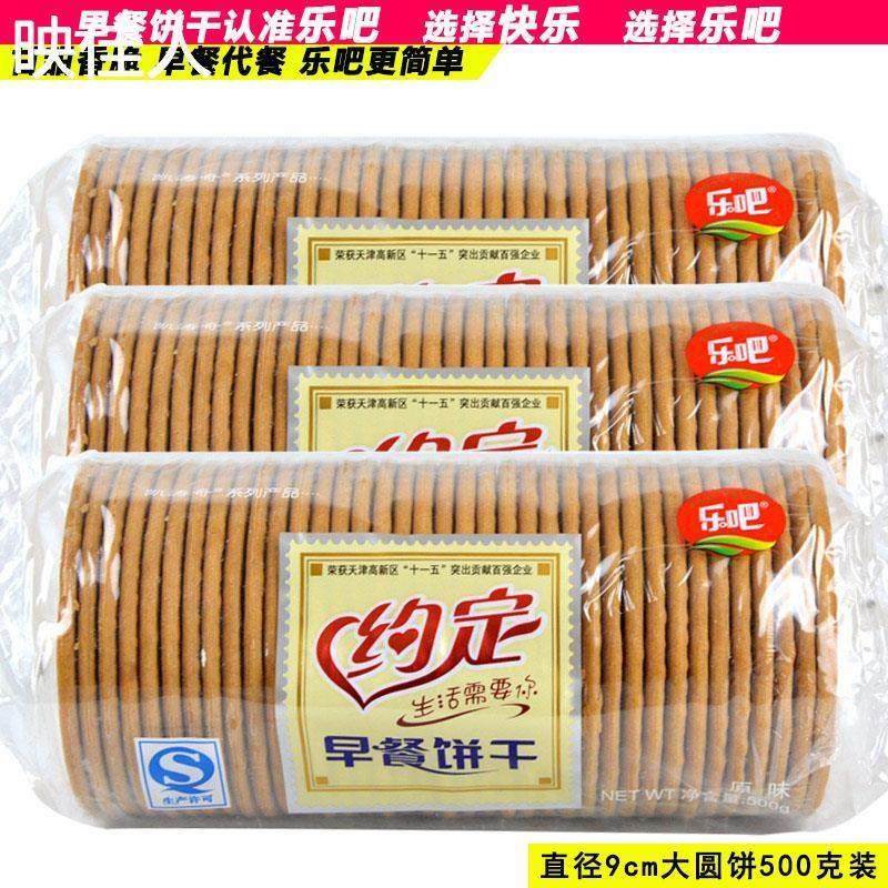 乐吧约定早餐饼干大圆形9cm代餐休闲饼干办公室早餐零食饼干套餐