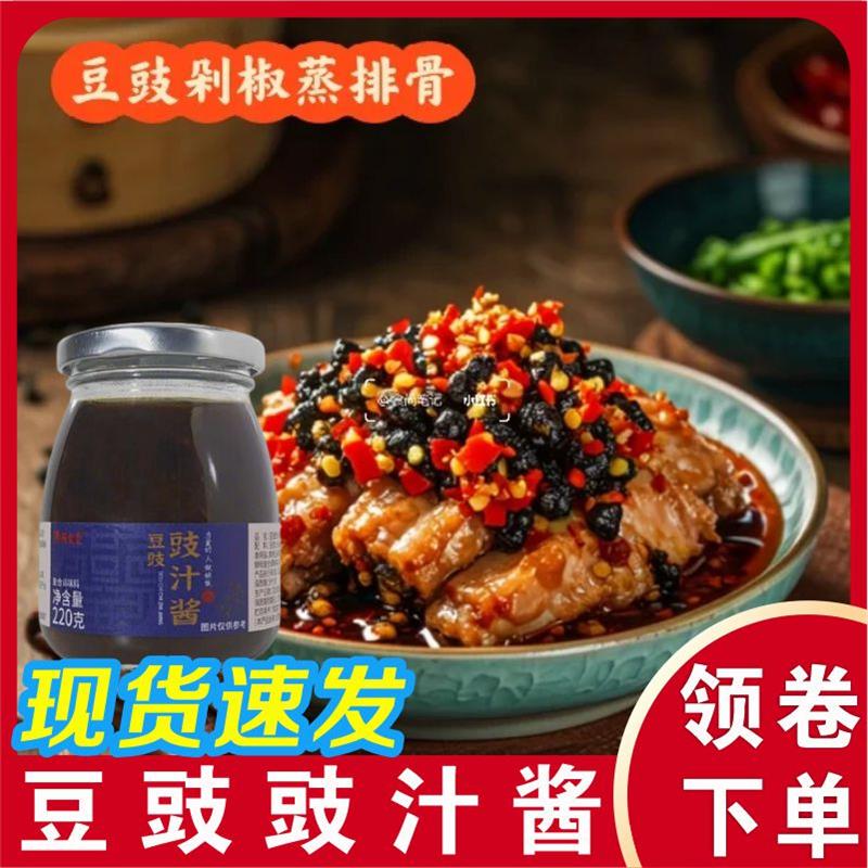 豆豉豉汁酱燕壹壹广式豉汁