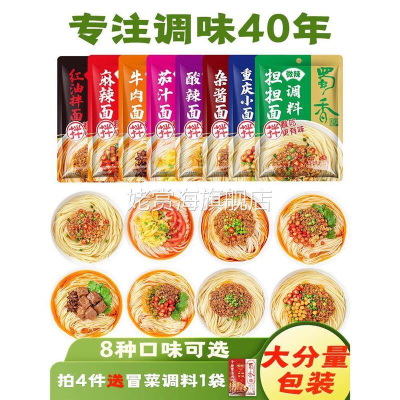 蜀香牛肉面调料包拌面酱煮