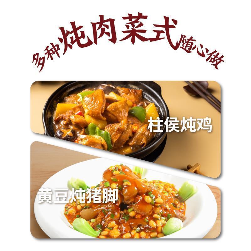 柱侯酱官方旗舰店商用0添加火锅底料川湘焖煮腌料炖肉调味酱料品