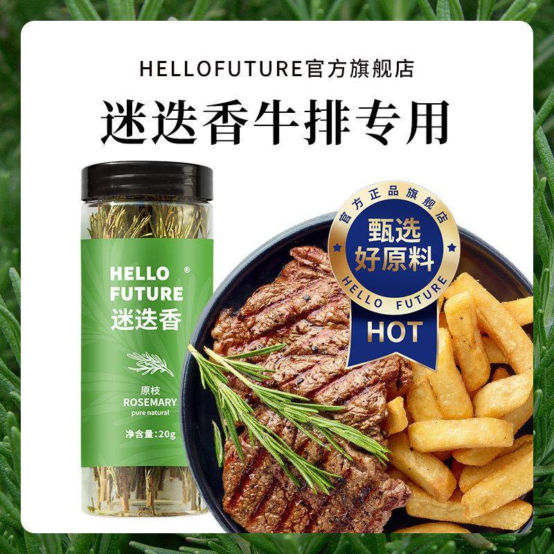 新品迷迭香黄油煎牛排用干枝黑胡椒海盐调料配料专用百里香调味料