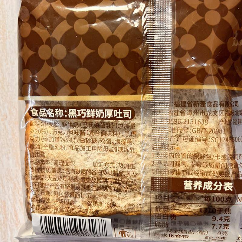 零食好忙新麦潮黑巧鲜奶厚吐司办公室学生早餐充饥解馋吐司面包