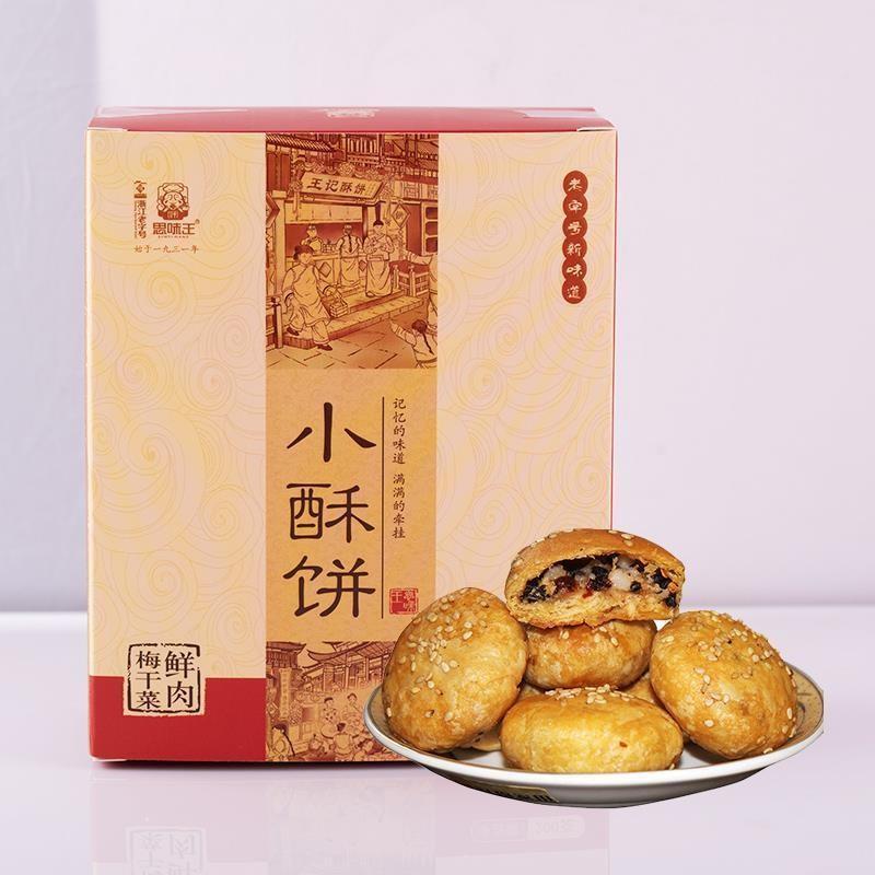 建德梅城地方特色小零食严州烧饼梅干菜微辣小酥饼老式 梅菜酥饼