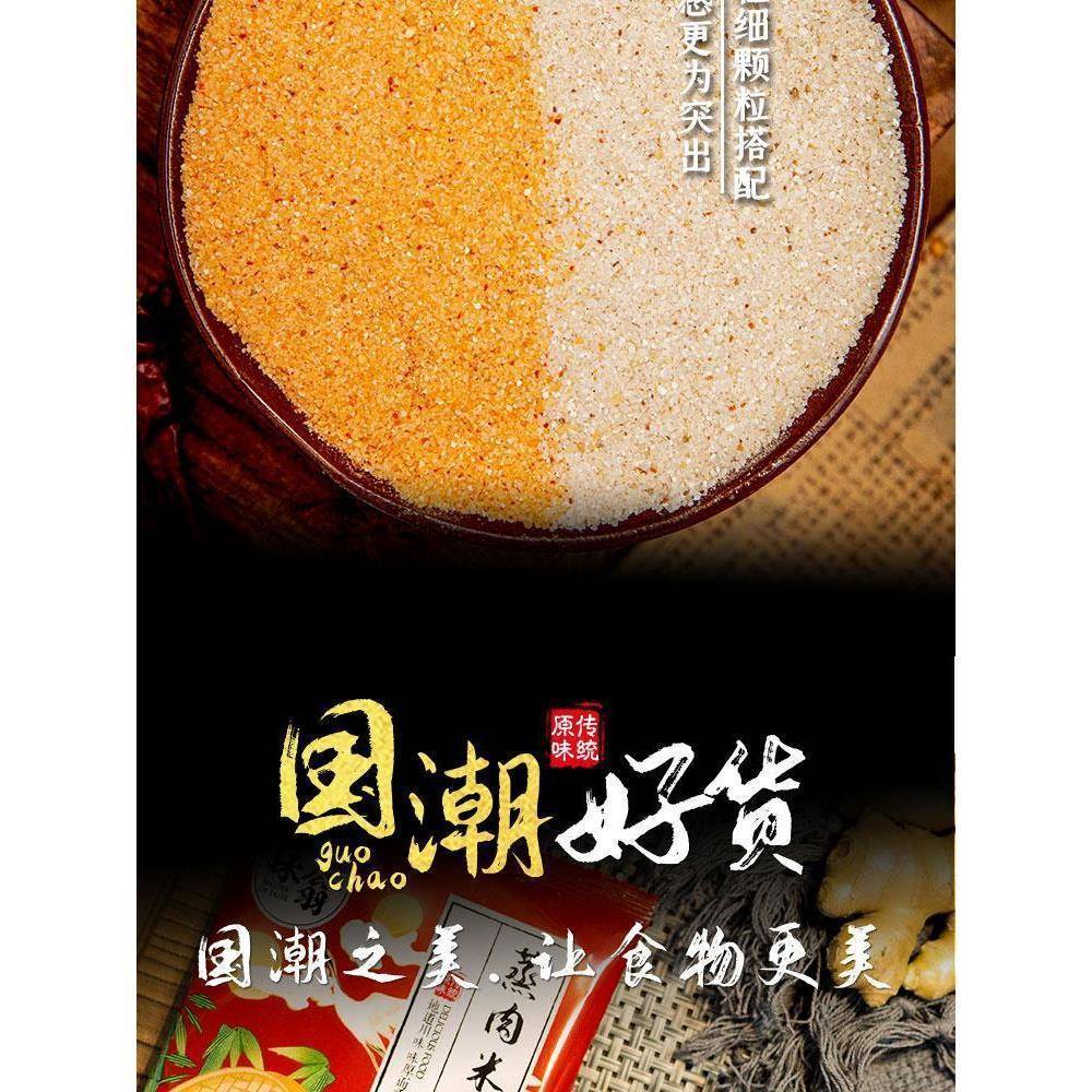 味翁蒸肉米粉原味粉蒸肉粉子家用蒸排骨肥肠五香味麻辣味四川特产