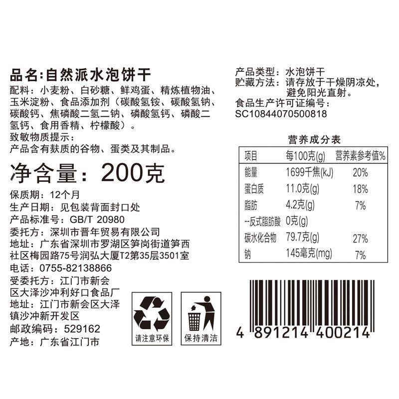 自然派水泡饼干200g袋日式圆形饼干怀旧特色零食小吃休闲小吃老式